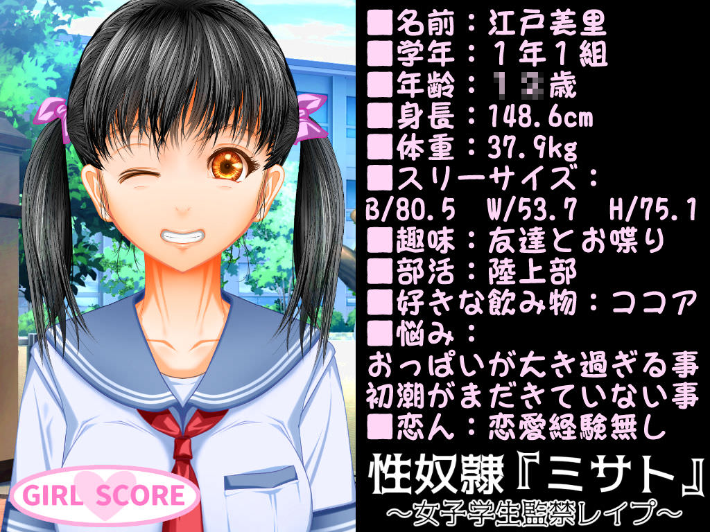 GIRL SCORE、性奴●「ミサト」 ～女子学生監禁レ●プ～